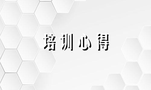 交通安全常识培训心得体会样本十篇