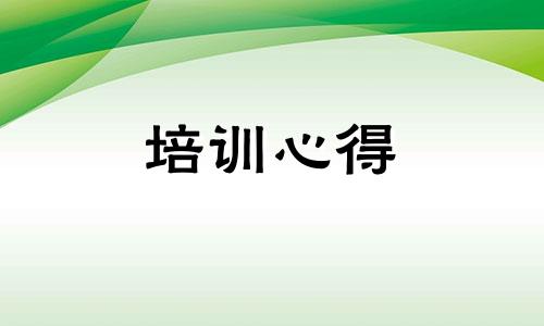 校园内安全培训心得全新十篇