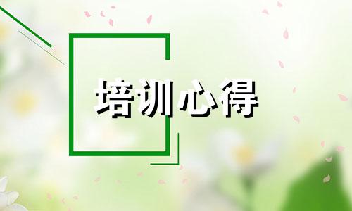 幼儿教师师德培训心得体会5篇范文