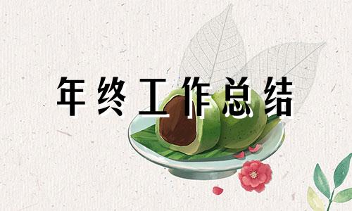 旅游社年度总结报告5篇