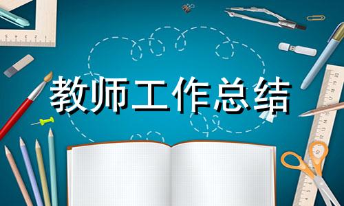 初中歌曲教师个人总结10篇