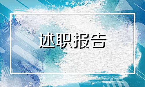 中小学教师述职报告15篇