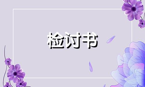 寝室玩手机检讨书500字范例5篇