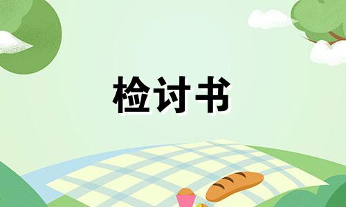 学员承认错误全能检讨书范文5篇