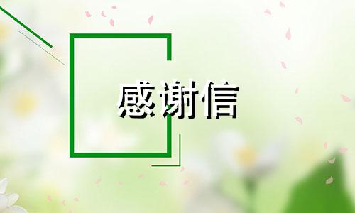 高三应届毕业给老师感谢函5篇