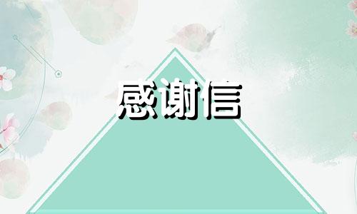 学员日常生活补贴的感谢函5篇