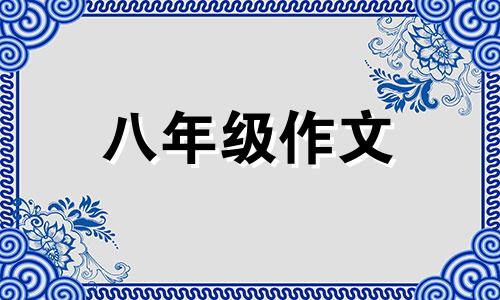 学会分享初二作文5篇