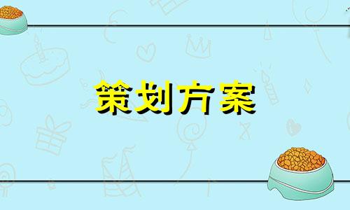 2022年12月至2022年3月集中化进行冬春季火灾事故防治实施方案