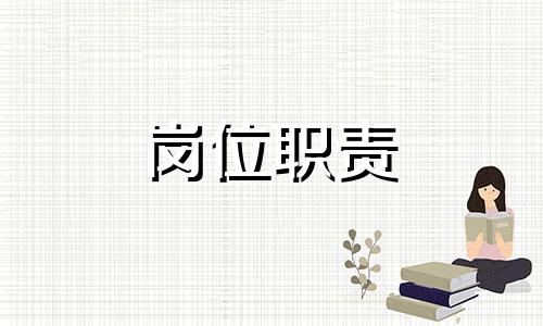 煤矿业五大员责任书