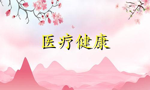 幽门螺杆菌怎么彻底治疗？