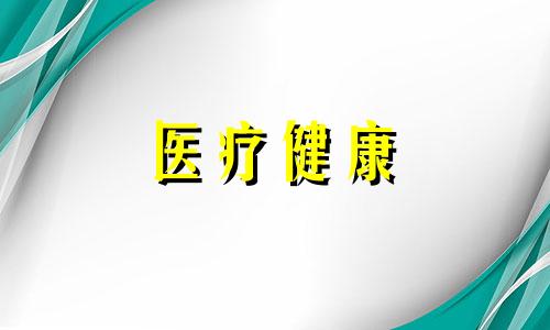 宝宝多大可以喝酸奶呢？我们又该怎么选呢？