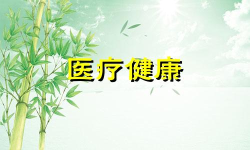 女性更年期应该注意什么？