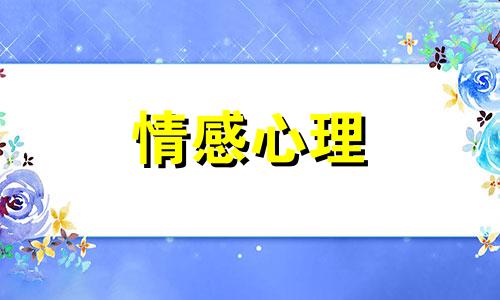 为什么要富养妻子