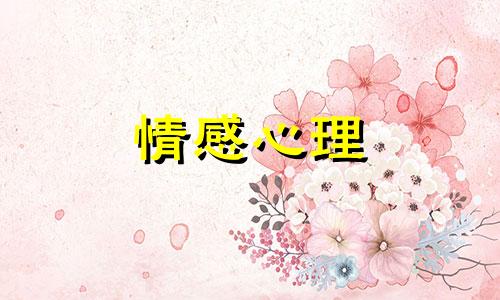 男人背叛后，心里都在想什么？