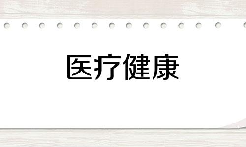 怎么及时发现宝宝患有中耳炎？