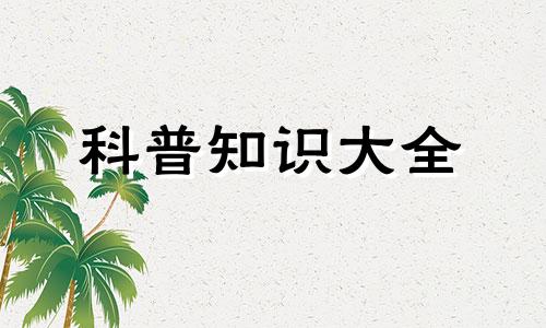 小小黑痣会癌变？恶性黑色毒瘤又是怎么发生的？