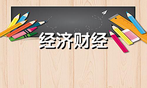 为什么手里有钱了，却还是感觉自己越来越穷呢？