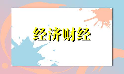 基金经理的收入有多高？一年一个亿？