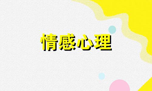 亲密关系中弱者会怎么样？