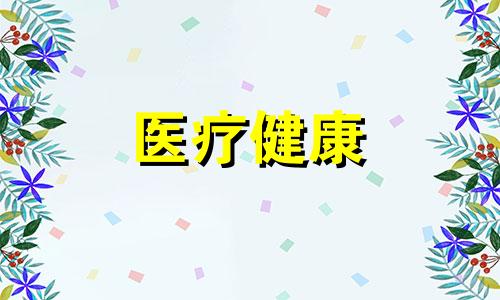 如何正确锻炼宝宝“趴着”？什么时候开始练习趴卧？每次练习多长时间？如何提高宝宝趴卧的兴趣呢？