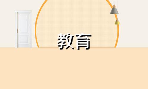 12年制和9年制义务教育出来的孩子，会有什么不同？